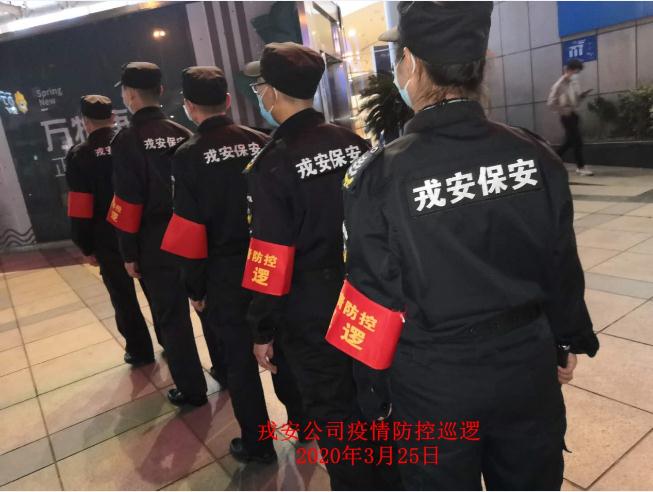 為響應(yīng)“一手抓疫情防控，一手抓復(fù)工復(fù)產(chǎn)”“兩手都要硬，兩戰(zhàn)都要贏”的決策部署，戎安展開(kāi)義務(wù)巡邏